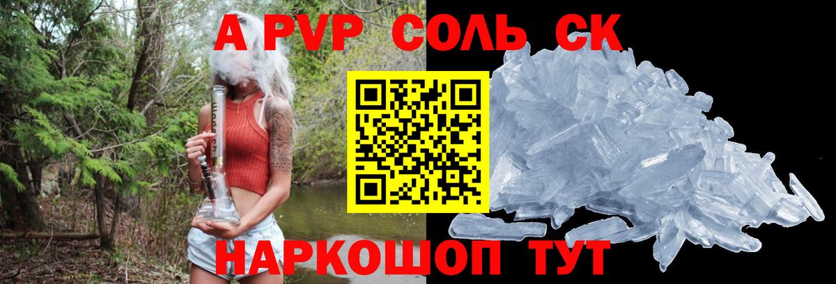 A PVP Соль Северск