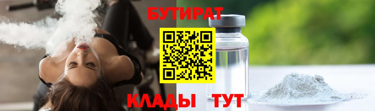 Бутират жидкий экстази Северск