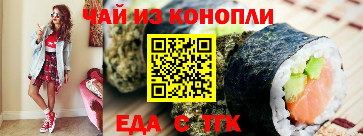 Cannafood конопля  Вход с VPN  Северск 