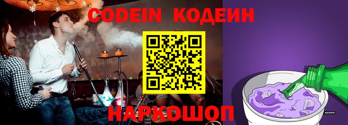 Северск  Codein Purple Drank  Вход с VPN 