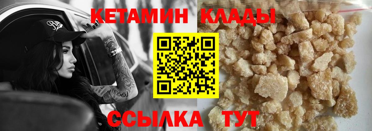 КЕТАМИН ketamine Северск