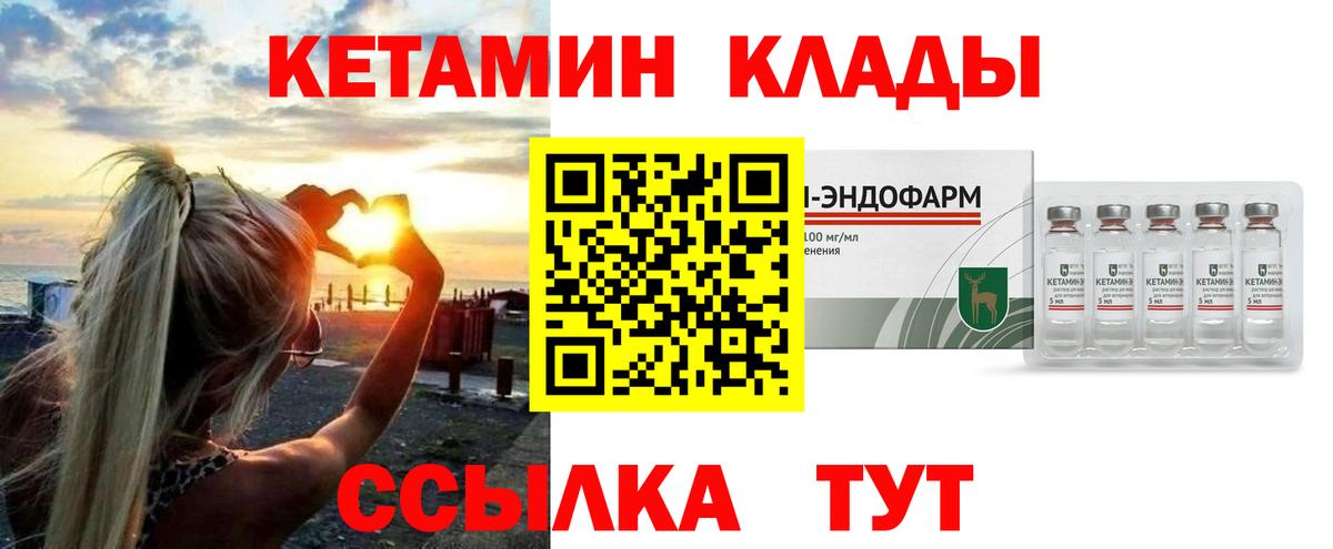 Северск  КЕТАМИН VHQ  Вход с VPN  Кетамин ketamine 