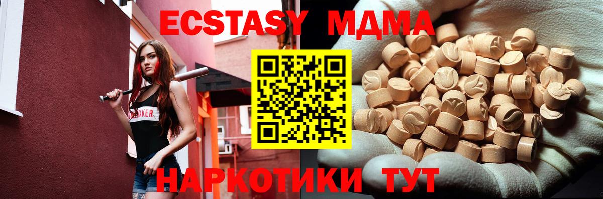 МДМА Molly  МДМА crystal  Северск  Вход с VPN 