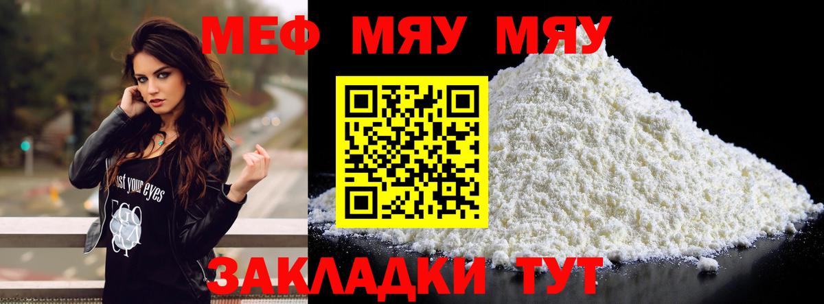 Меф мяу мяу Северск
