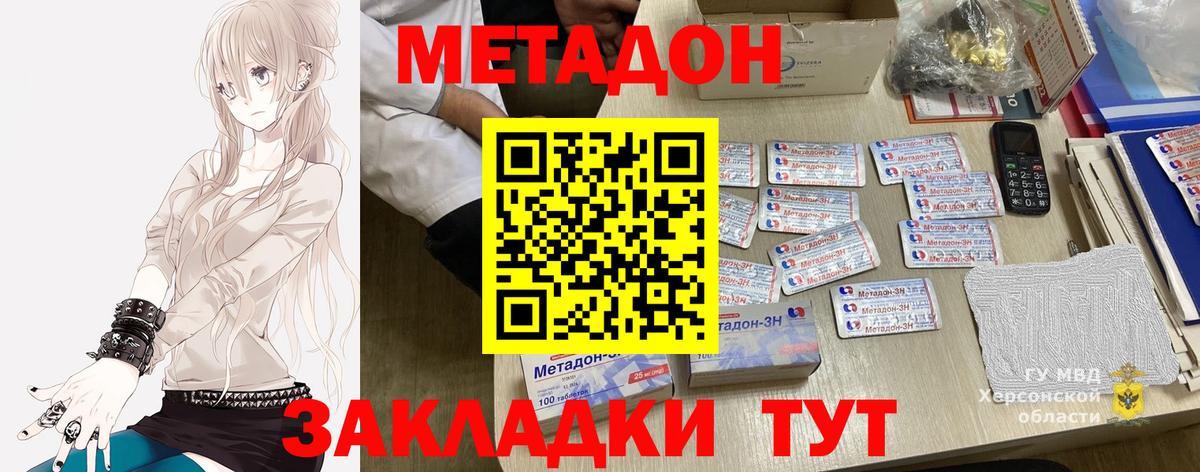 Северск  Метадон VHQ  Вход с VPN  МЕТАДОН methadone 
