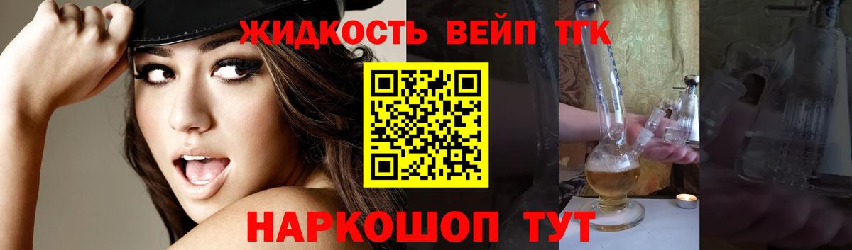 Северск  Дистиллят ТГК жижа  Вход с VPN  ТГК концентрат 